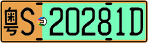 License plate of China, Electric vehicles