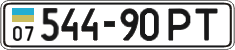 License plate Ukraine, Cars and trucks (1995)