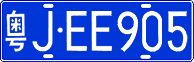 License plate of China, Cars