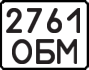 License plate USSR, Motorcycles (1977)