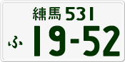 License plate of Japan, Private owners