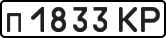 License plate USSR, Private-owned cars (1977)