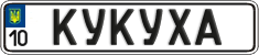 License plate Ukraine, Vanity Plates