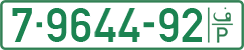 License plate of the Palestinian Authority, Private owners (1994)