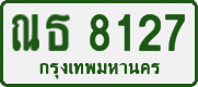 License plate of Thailand, Private owners