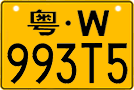 License plate of China, Motorcycles