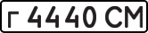 License plate USSR, Private-owned cars (1977)