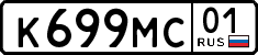 License plate Russia, Cars