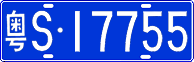License plate of China, Cars