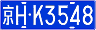 License plate of China, Cars