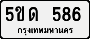 License plate of Thailand, Private owners