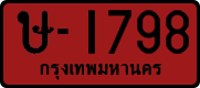 License plate of Thailand, Dealer