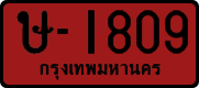 License plate of Thailand, Dealer
