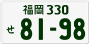 License plate of Japan, Private owners