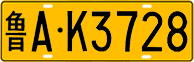 License plate of China, Trucks and buses