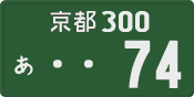 License plate of Japan, Commercial vehicles