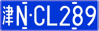 License plate of China, Cars