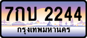 License plate of Thailand, Vanity Plates