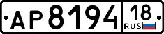 License plate Russia, Trailers