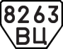 License plate USSR, Trailers (1977)