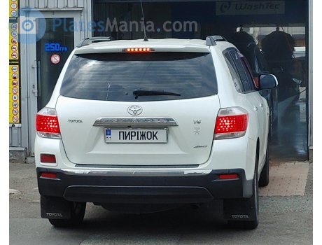 11 ПИРІЖОК, Toyota Highlander