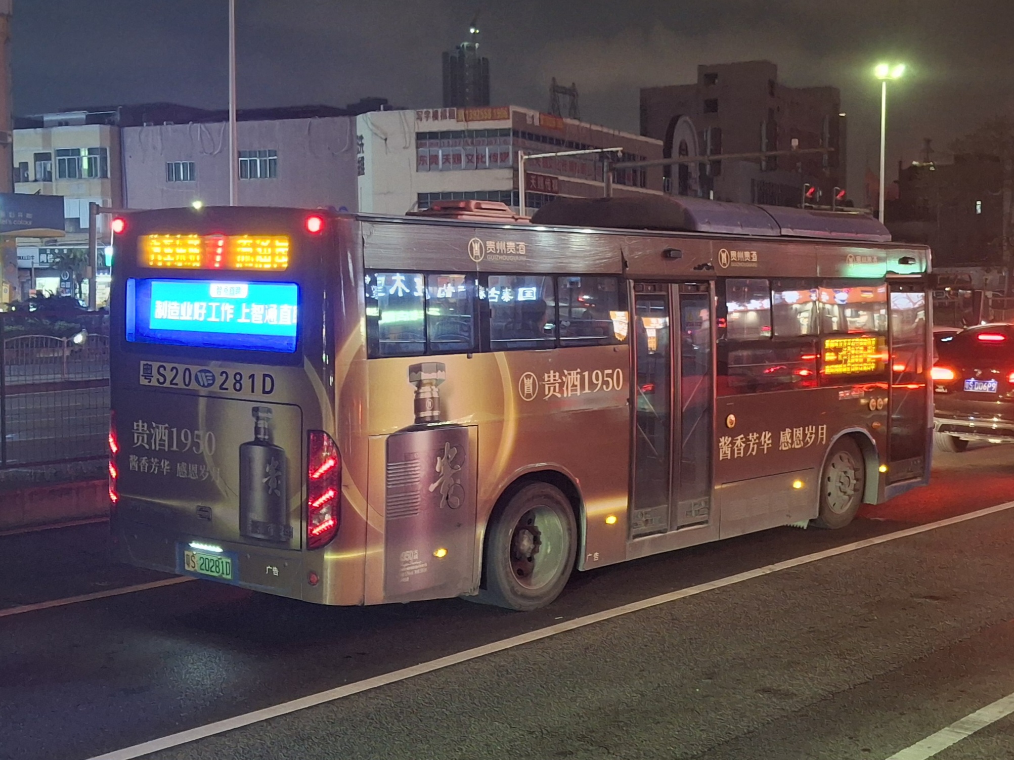 粤S·20281D, Electric vehicles 