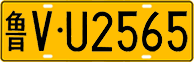 License plate of China, Trucks and buses