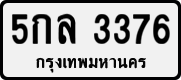 License plate of Thailand, Private owners