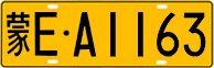 License plate of China, Trucks and buses