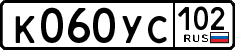 License plate Russia, Cars