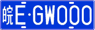 License plate of China, Cars