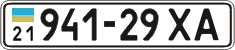 License plate Ukraine, Cars and trucks (1995)