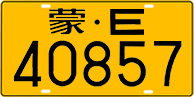 License plate of China, Trucks and buses