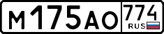 License plate Russia, Cars