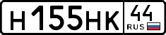 License plate Russia, Cars