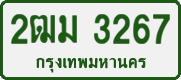 License plate of Thailand, Private owners