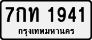 7กท 1941