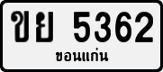 License plate of Thailand, Private owners