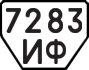 License plate USSR, Trailers (1977)
