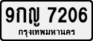 License plate of Thailand, Private owners