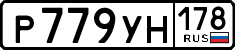License plate Russia, Cars