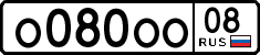 License plate Russia, Cars