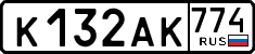 License plate Russia, Cars