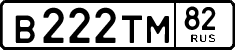 License plate Russia, Cars