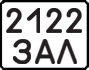 License plate USSR, State-owned cars (1977)