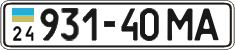 License plate Ukraine, Cars and trucks (1995)