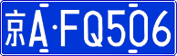 License plate of China, Cars