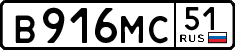 License plate Russia, Cars
