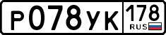 License plate Russia, Cars