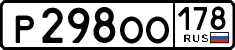 License plate Russia, Cars